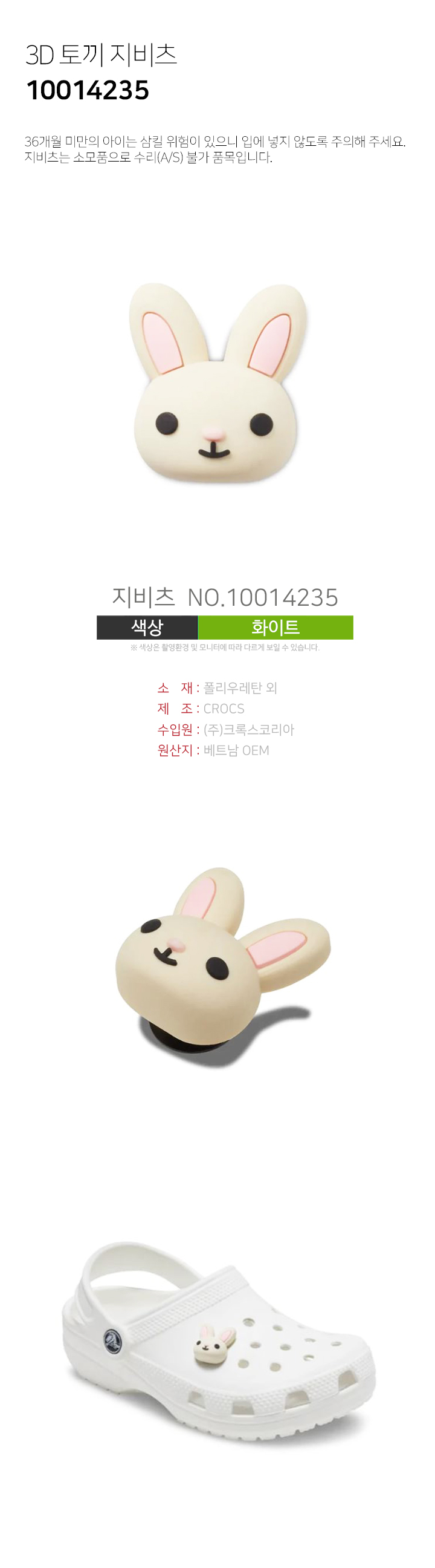 크록스 정품] 3D 토끼 지비츠 10014235- 이랜드몰