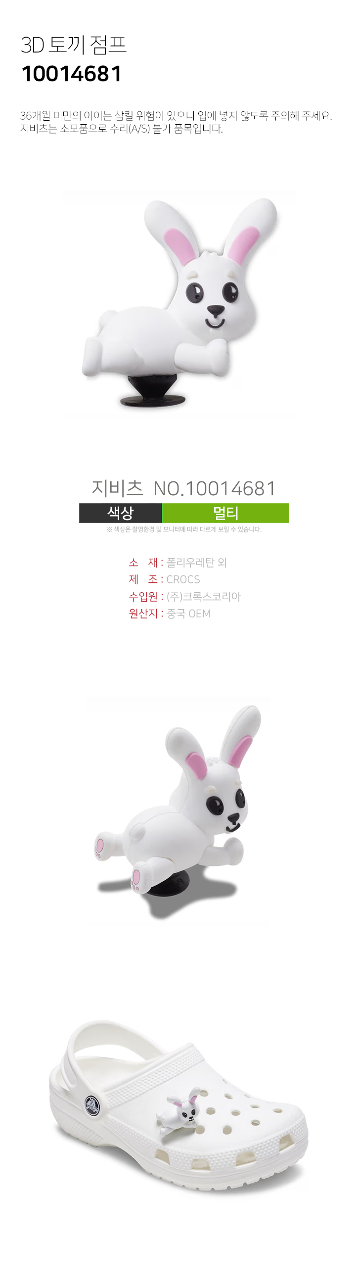 크록스 정품] 3D 토끼 점프 지비츠 10014681- KIDIKIDI