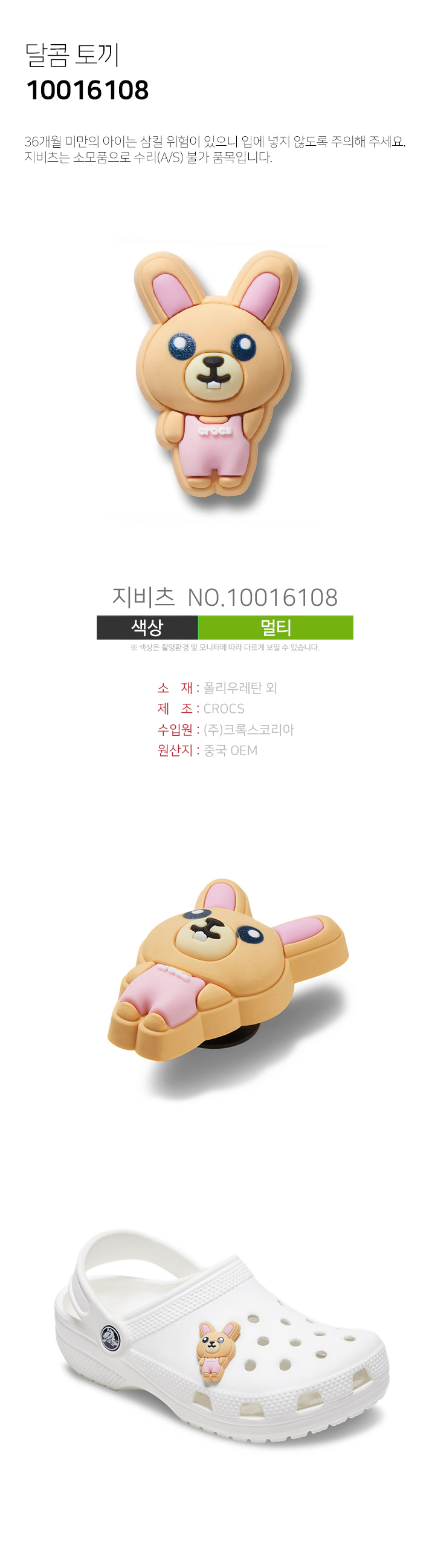크록스 정품] 달콤 토끼 지비츠 10016108- KIDIKIDI